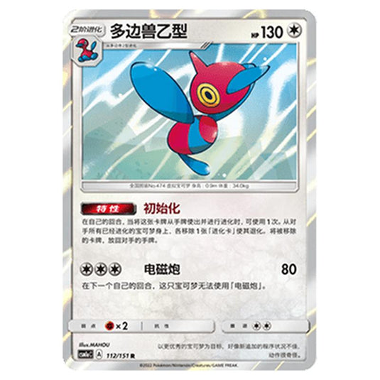 Pokemon - CSM1a - Storming Emergence - Porygon-Z - 112/151