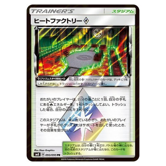 Pokemon - Super-Burst Impact - Heat Factory ? - 93/111