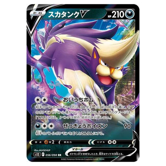 Pokemon - Paradigm Trigger - Skuntank V - 056/125