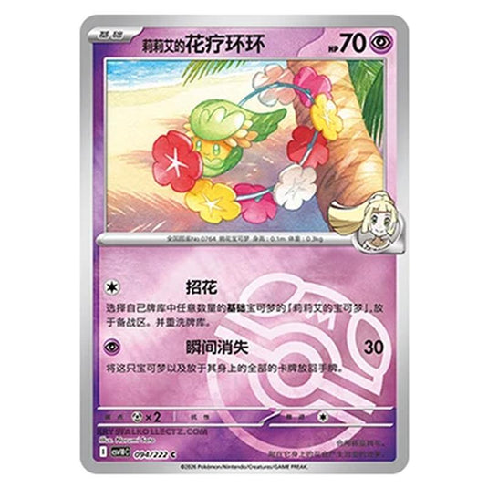 Pokemon - Chasing Glory Together - Lillie's Comfey - 094/222 (Master Ball Reverse)