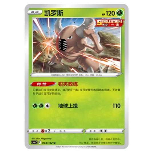 Pokemon - CS4a - Nine Colors Gathering - Pinsir - 004/132