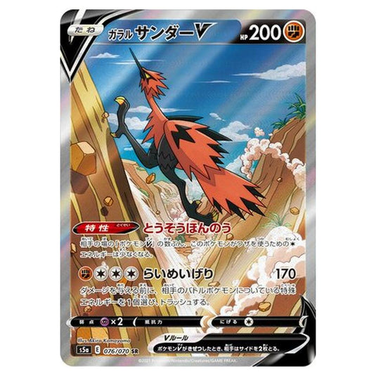 Pokemon - Matchless Fighters - Galarian Zapdos V - 76/96