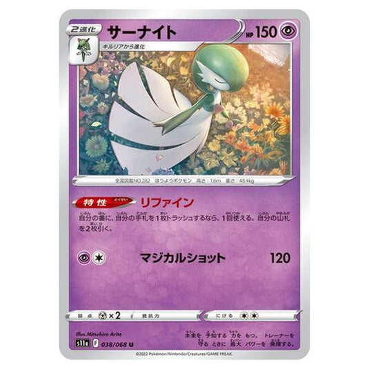 Pokemon - Incandescent Arcana - Gardevoir - 38/94