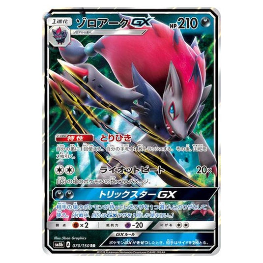 Pokemon - GX Ultra Shiny - Zoroark-GX - 70/250