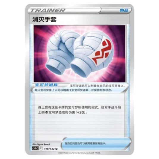 Pokemon - CS4b - Nine Colors Gathering - Origin - Cleansing Gloves - 119/132