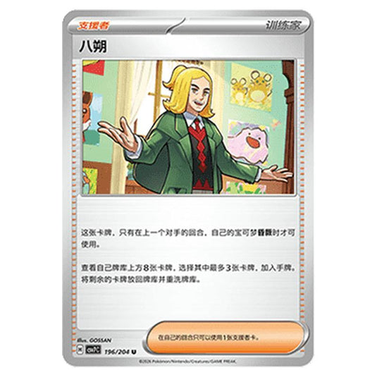 Pokemon - Blade Awakened - Hassel - 196/204