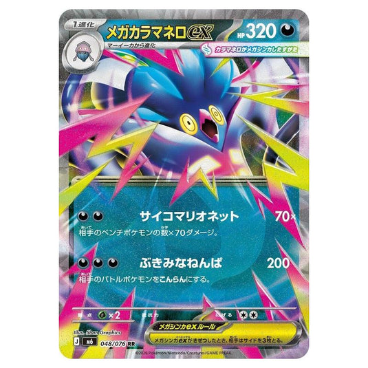 Pokemon - Mega Evolution - Storm Emeralda - Mega Malamar ex - 048/076