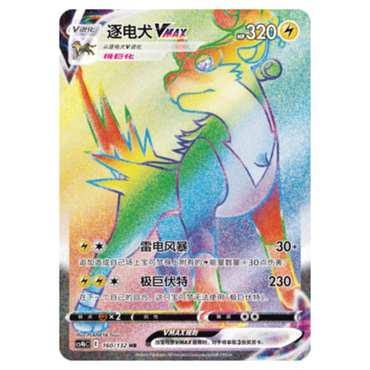 Pokemon - CS4b - Nine Colors Gathering - Origin - Boltund VMAX - 160/132