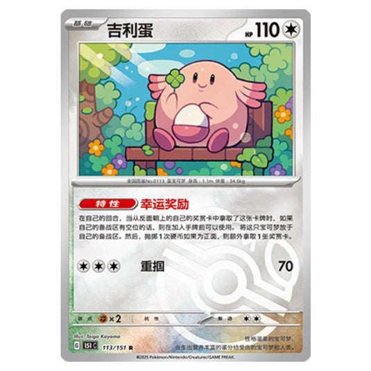 Pokemon - Collect 151 - Master Ball Reverse Holo - Chansey - 113/151