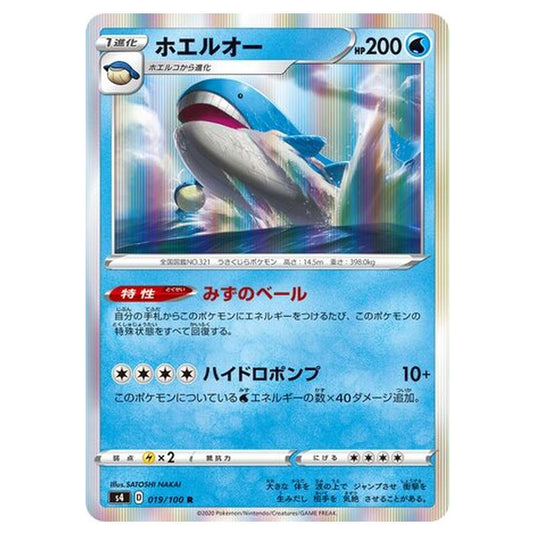 Pokemon - Amazing Volt Tackle - Wailord - 19/121