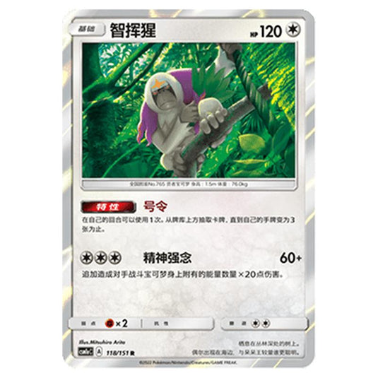 Pokemon - CSM1a - Storming Emergence - Oranguru - 118/151