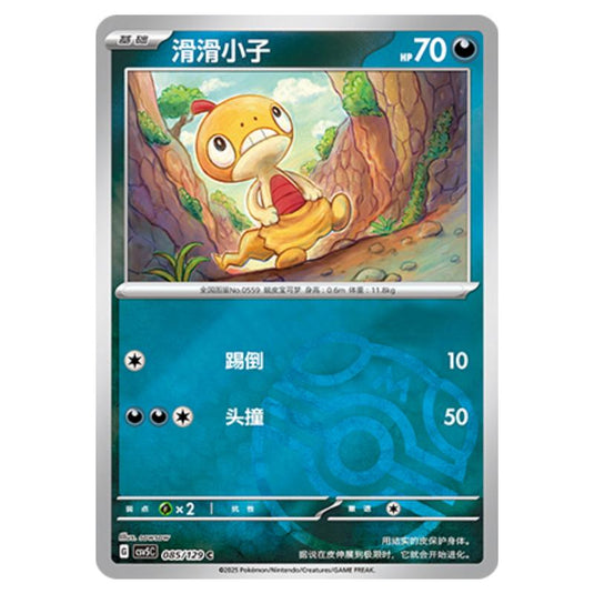 Pokemon - CSV5 - Dark Crystal Blaze - Scraggy - 085