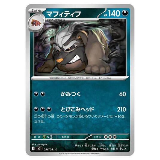 Pokemon - Mega Evolution - Abyss Eye - Mabosstiff - 056/081