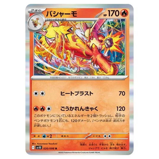 Pokemon - Glory of the Rocket Gang - Blaziken - 020/098