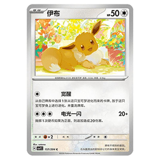 Pokemon - Blade Awakened - Eevee - 157/204