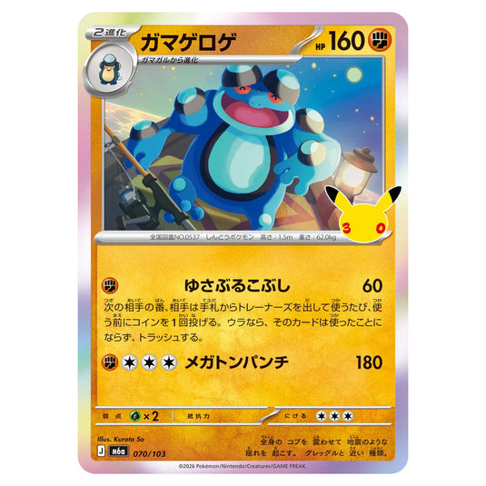 Pokemon - 30th Celebration - Seismitoad - 070/103