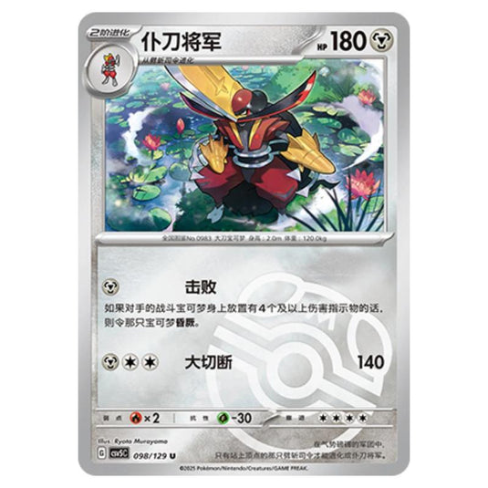 Pokemon - CSV5 - Dark Crystal Blaze - Kingambit - 098