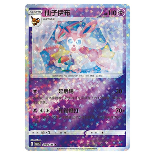 Pokemon - Gem Pack Vol.2 - Sylveon - 09-06/15