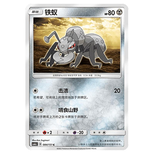 Pokemon - CSM1a - Storming Emergence - Durant - 084/151