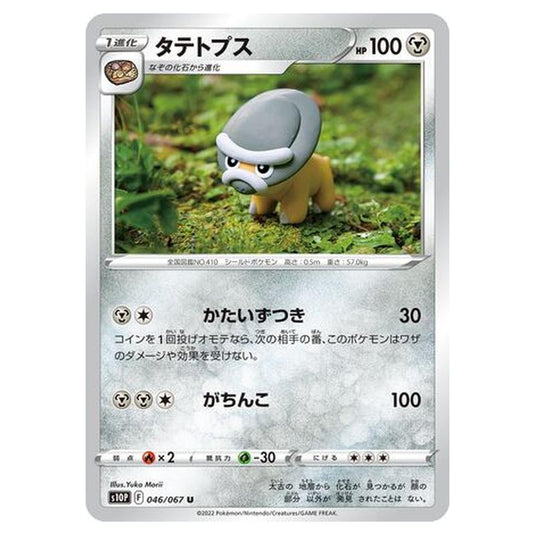 Pokemon - Sword & Shield - Space Juggler - Shieldon - 46/88