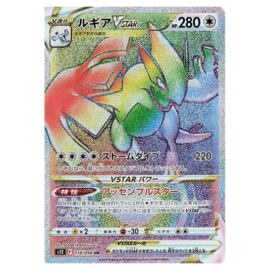 Pokemon - Paradigm Trigger - Lugia VSTAR - 118/125