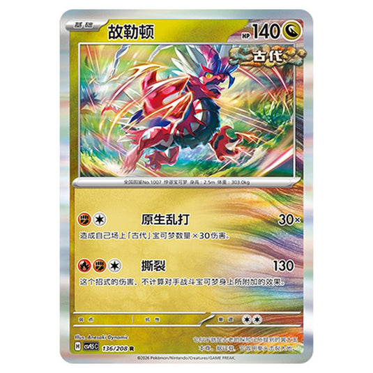 Pokemon - Terastal Grand Gathering - Koraidon - 136/208