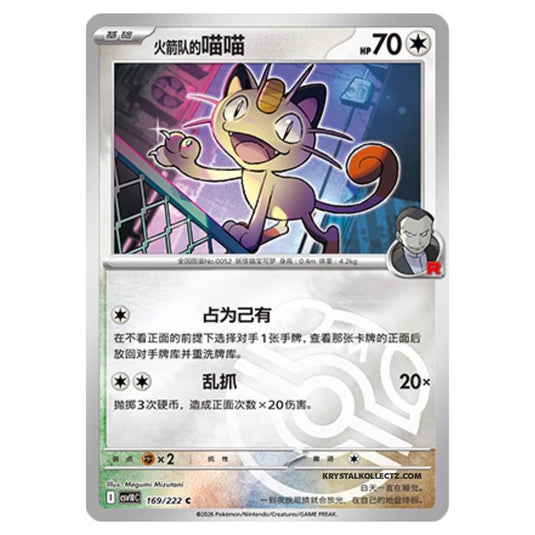 Pokemon - Chasing Glory Together - Team Rocket's Meowth - 169/222 (Master Ball Reverse)