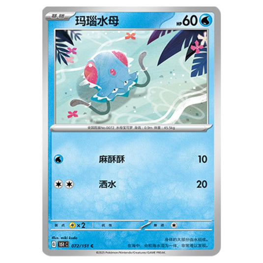 Pokemon - Collect 151 - Tentacool - 072/151