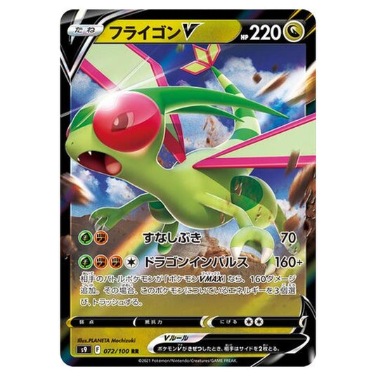Pokemon - Star Birth - Flygon V - 72/127