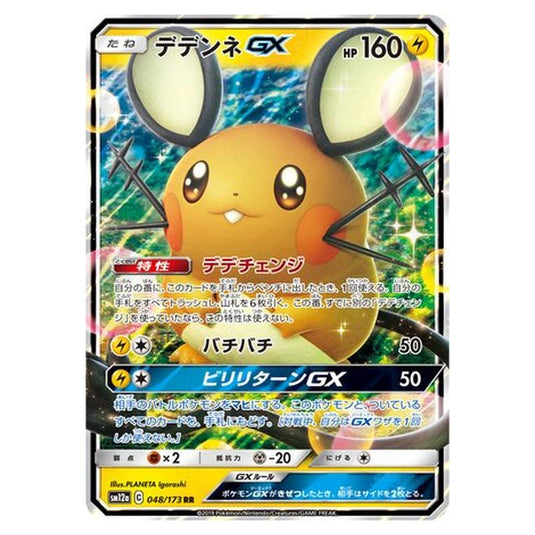 Pokemon - Tag All Stars - Dedenne-GX - 48/235