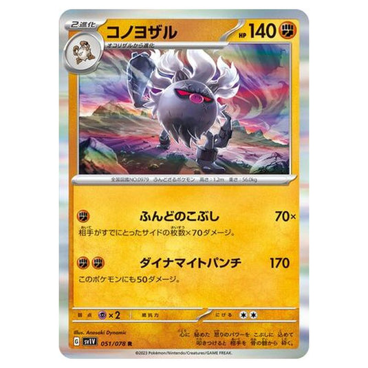 Pokemon - Violet ex - Annihilape - 051/108