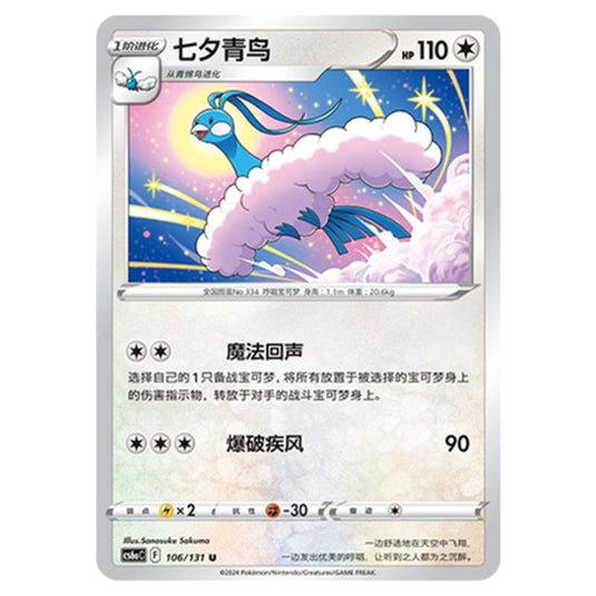 Pokemon - CS6a - Azure Shadow - Roar - Altaria - 106/131