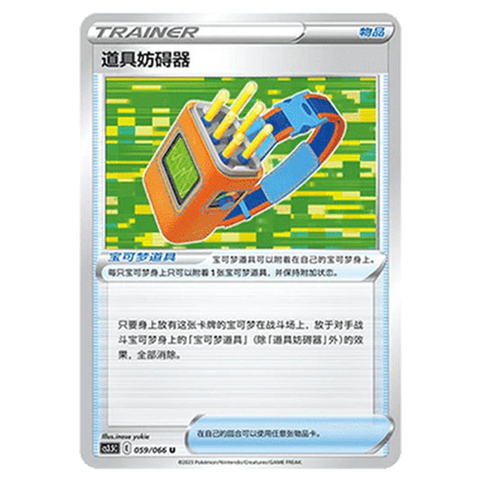 Pokemon - CS3.5 - Scorching Skies - Tool Jammer - 059/066