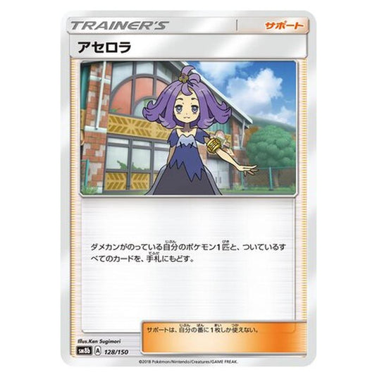Pokemon - GX Ultra Shiny - Acerola - 128/250