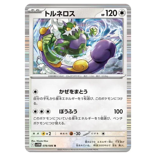 Pokemon - White Flare - Tornadus - 078/086