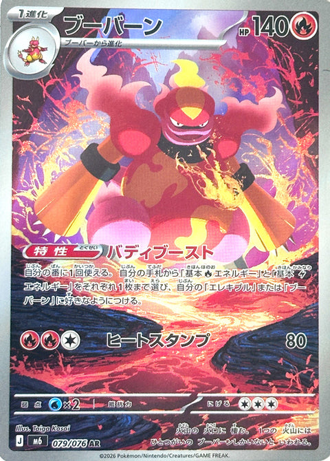 Pokémon Storm Emeralda Magmortar card 079/076