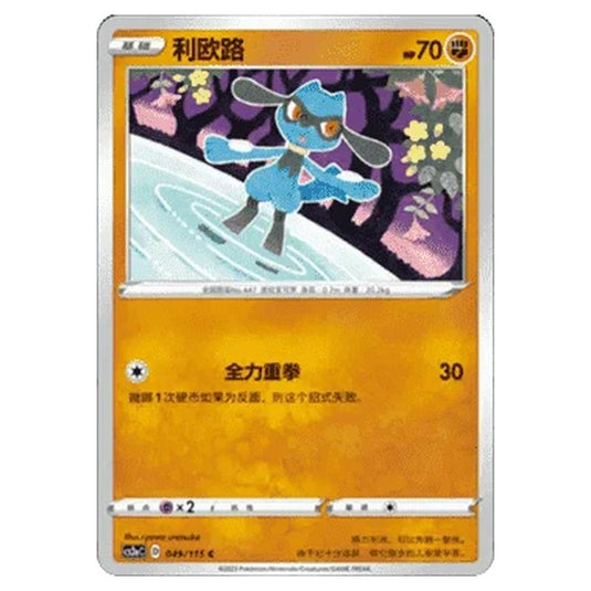 Pokemon - CS2a - Vivid Portrayals - Obsidian - Riolu - 048/115
