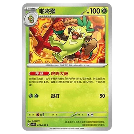 Pokemon - Brilliant Illusions - Thwackey - 021/207