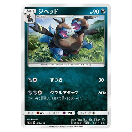 Pokemon - GX Ultra Shiny - Zweilous - 72/250