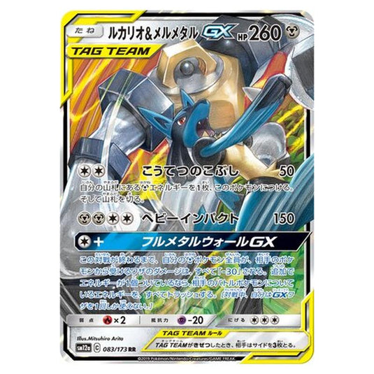 Pokemon - Tag All Stars - Lucario & Melmetal-GX - 83/235