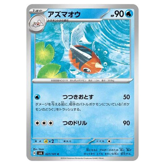 Pokemon - Mask of Change - Seaking - 027/101