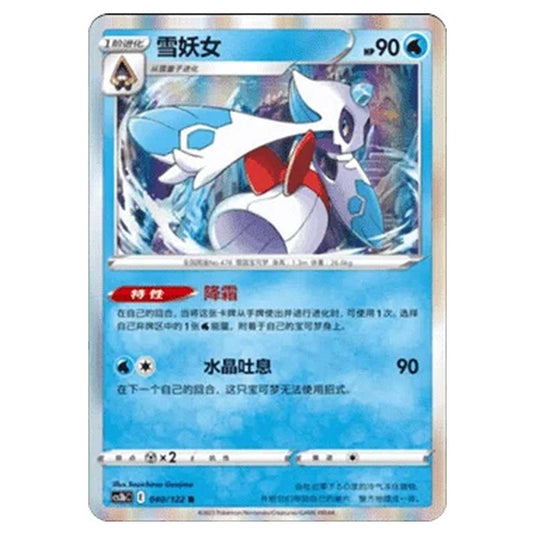 Pokemon - CS3B- Primordial Martial Arts - Torrent - Froslass - 040/122