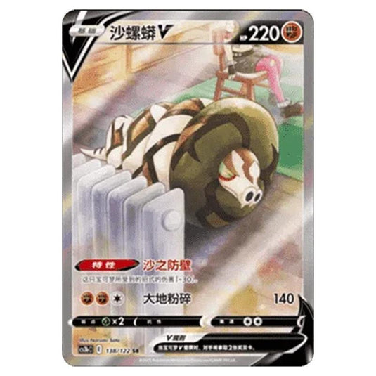 Pokemon - CS3B- Primordial Martial Arts - Torrent - Sandaconda V - 138/122