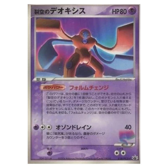 Pokemon - PCG - Promos - Sky-Splitting Deoxys - 0018/047