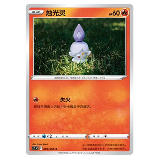 Pokemon - CS5.5 - Shadow of Glory - Litwick - 009/066