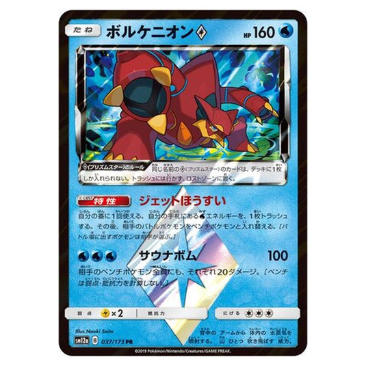 Pokemon - Tag All Stars - Volcanion ? - 37/235