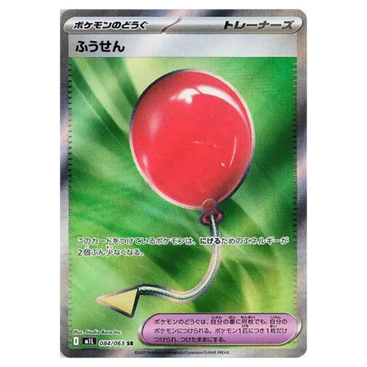 Pokemon - Mega Evolution - Mega Brave - Air Balloon - 084/063 (Japanese)