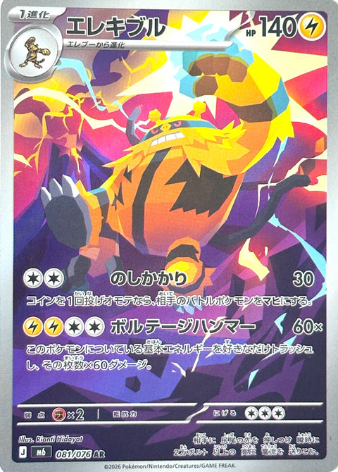 Pokémon Storm Emeralda Electivire card 081/076