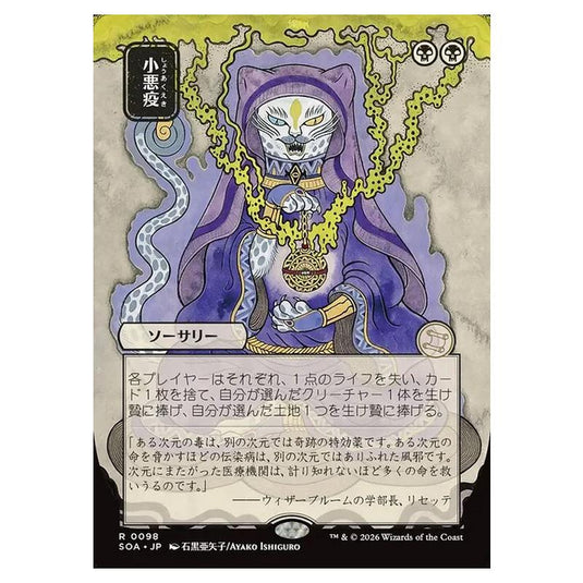 Magic The Gathering - Secrets of Strixhaven Mystical Archive - Japanese Alternate Art - Smallpox - 0098