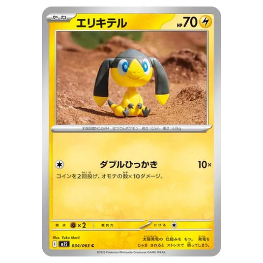 Pokemon - Mega Evolution - Mega Symphonia - Helioptile - 034/063 (Japanese)